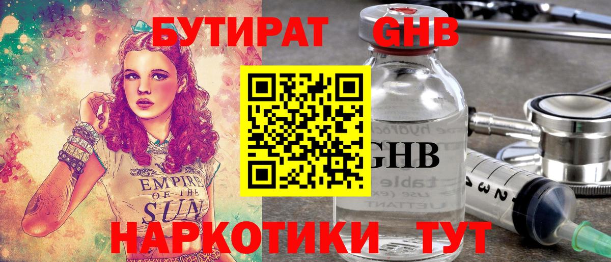 Бутират бутандиол  Вход с VPN  Апшеронск 