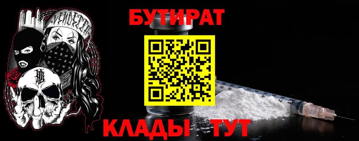БУТИРАТ вода Апшеронск