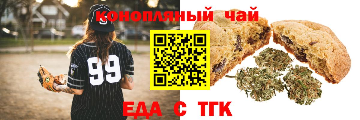 Печенье с ТГК марихуана  Вход с VPN  Апшеронск 