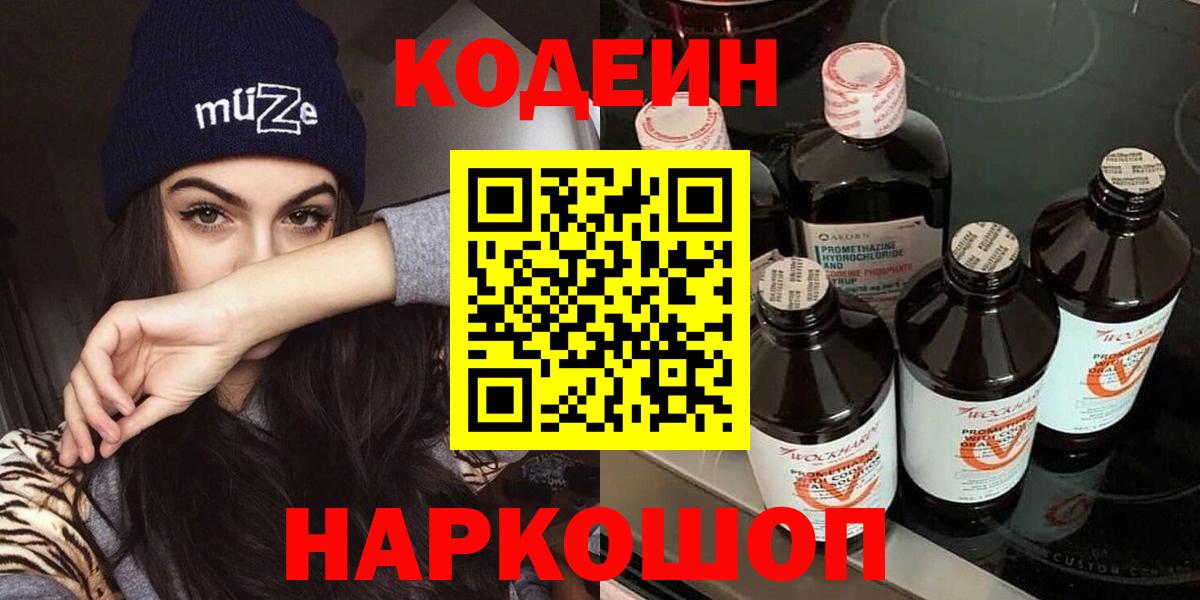 Кодеиновый сироп Lean напиток Lean (лин)  Вход с VPN  Апшеронск  Кодеин Purple Drank 