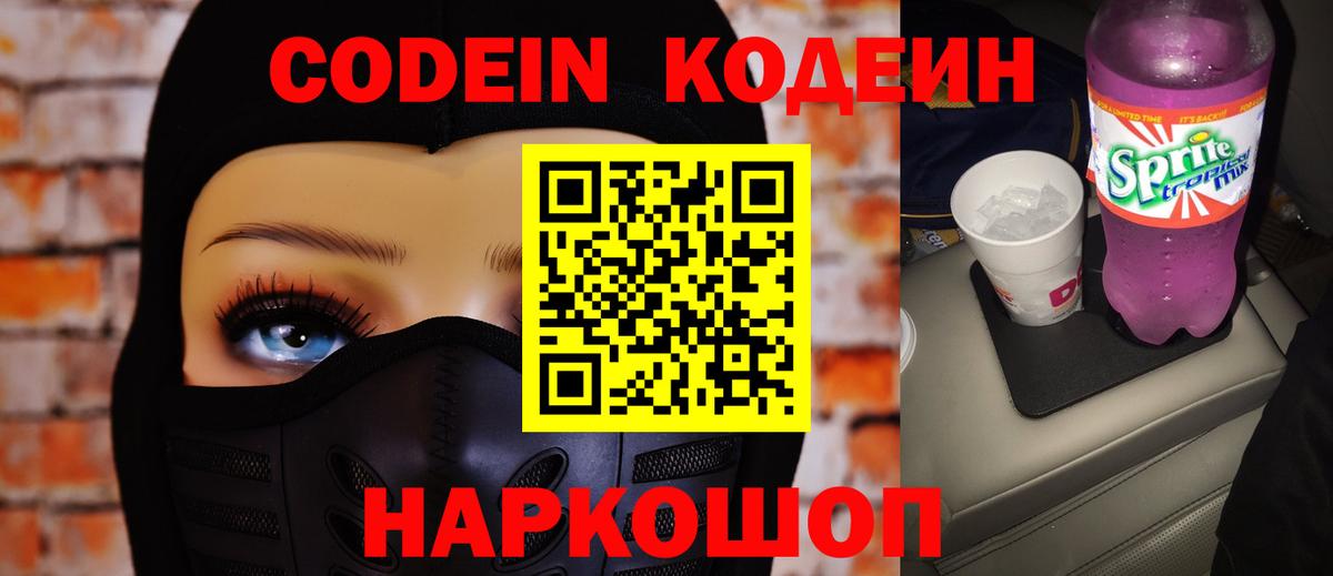 Кодеиновый сироп Lean напиток Lean (лин)  Апшеронск  Codein напиток Lean (лин) 