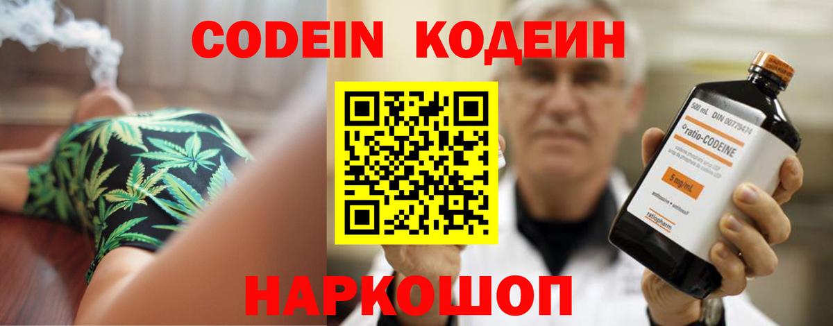 Codein напиток Lean (лин) Апшеронск
