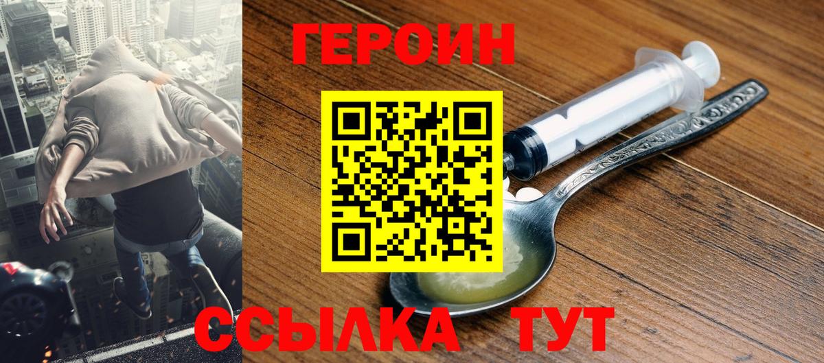 ГЕРОИН герыч  Вход с VPN  Апшеронск 