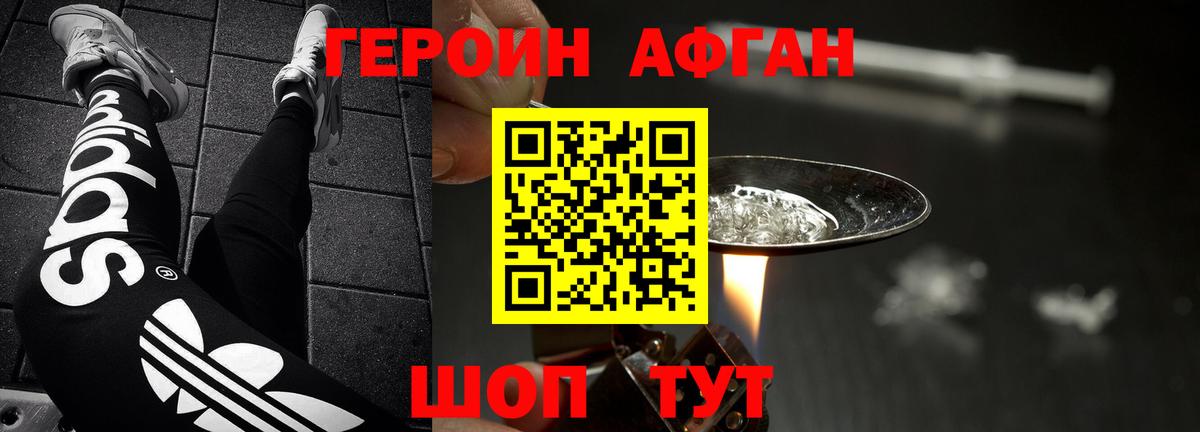 ГЕРОИН белый Апшеронск