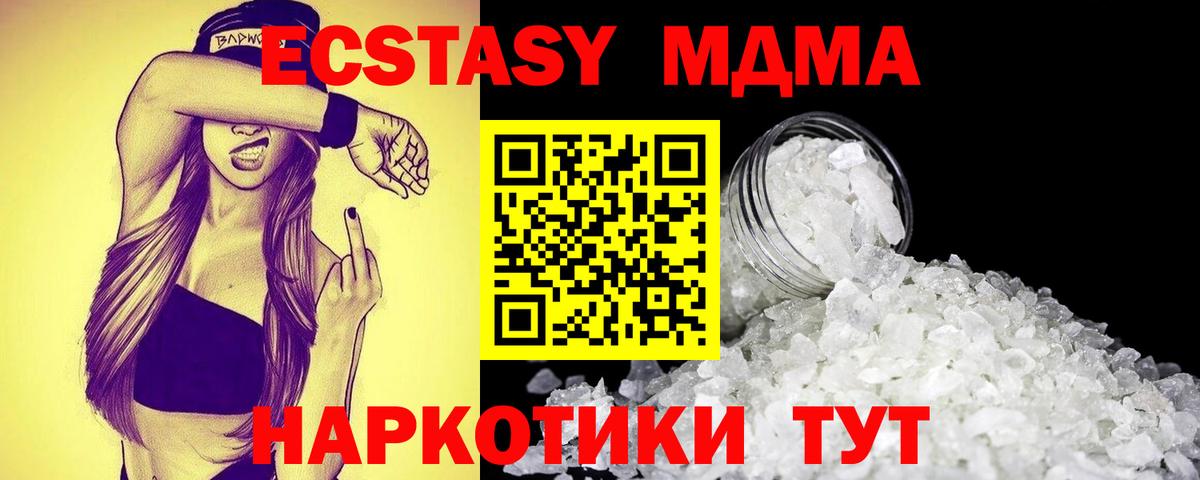 Апшеронск  МДМА  Вход с VPN  МДМА кристаллы  МДМА кристаллы 