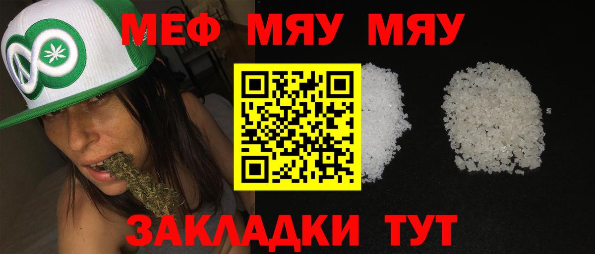 Меф  МЯУ-МЯУ  МЕФ VHQ  Апшеронск 