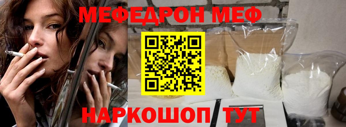 Меф  Меф  МЕФ 4 MMC  Вход с VPN  Апшеронск  МЕФ мука 